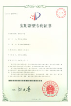 石英石設(shè)備新型專利證書