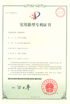 人造石機(jī)械實(shí)用專利證書